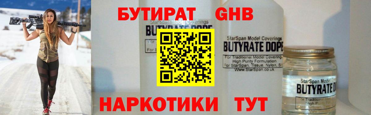 Бутират бутик  Вход с VPN  Тихорецк 