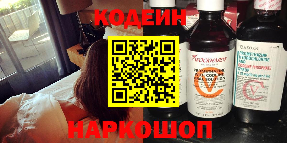 Codein Purple Drank  Вход с VPN  Тихорецк 