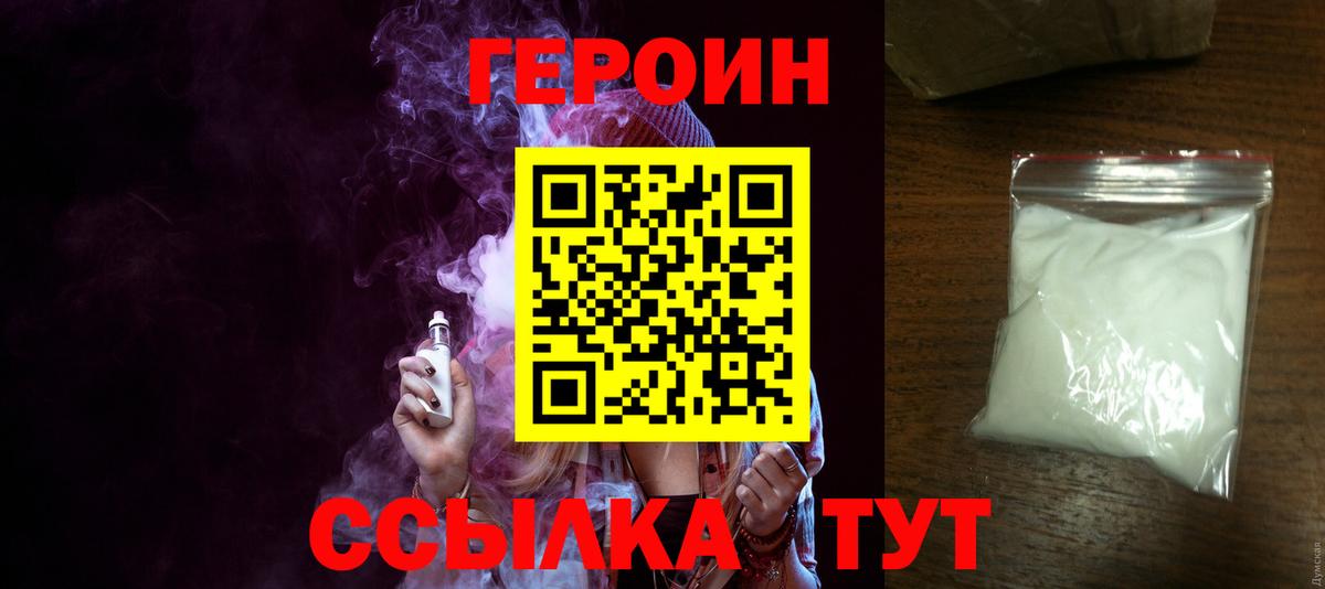 Тихорецк  Героин Heroin  Героин  Вход с VPN 