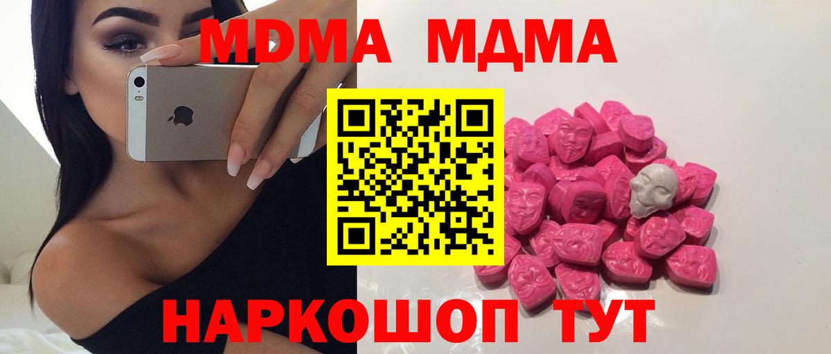 Тихорецк  MDMA Molly  MDMA молли  МДМА  Вход с VPN 