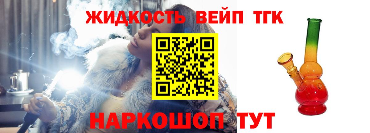 ТГК вейп Тихорецк